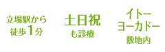 立場すぎもと眼科は土日祝日も診療しています